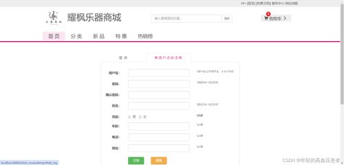 基于javaweb的音樂(lè)商城