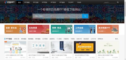 推薦6個(gè)免費(fèi)ppt模板網(wǎng)站,每一個(gè)都是寶藏級(jí),你值得擁有