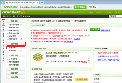 織夢(mèng)cms系統(tǒng)網(wǎng)站文章的添加及調(diào)用 seo觀音織夢(mèng)學(xué)習(xí)(五)